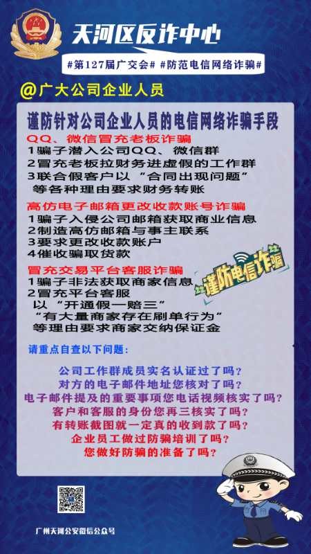 公安提示：“魑魅魍魉 莫能逢之” 